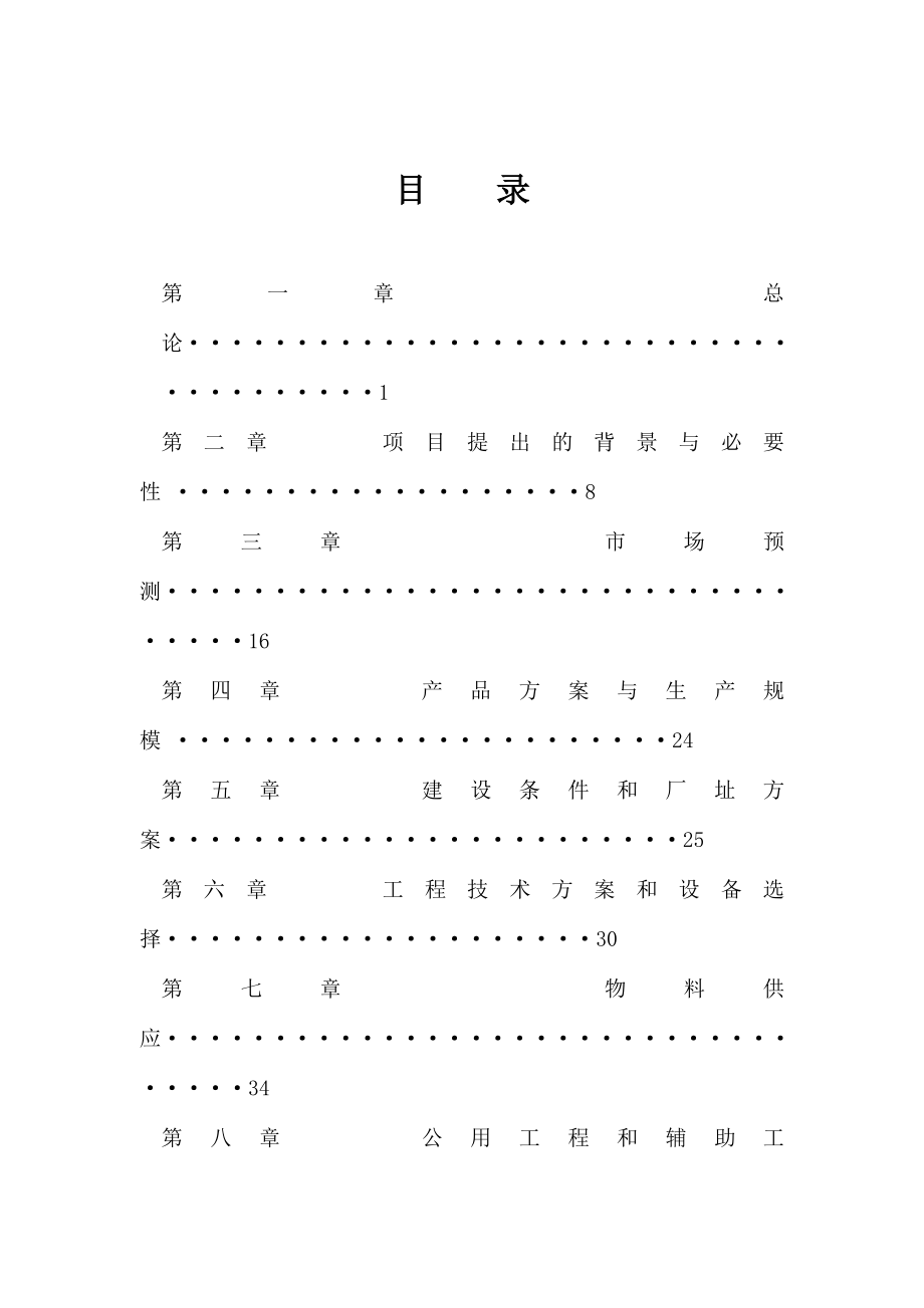 聚乙烯BE管材建设项目可行性研究报告（优秀甲级资质可研报告） .doc_第1页