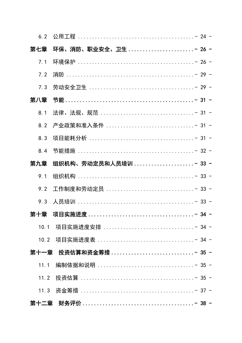 产200万棒无污染香菇标准化基地建设项目可行性研究报告.doc_第3页