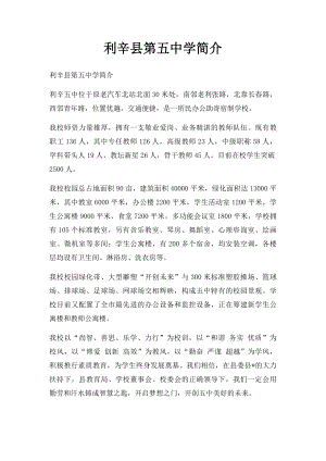 利辛县第五中学简介.docx