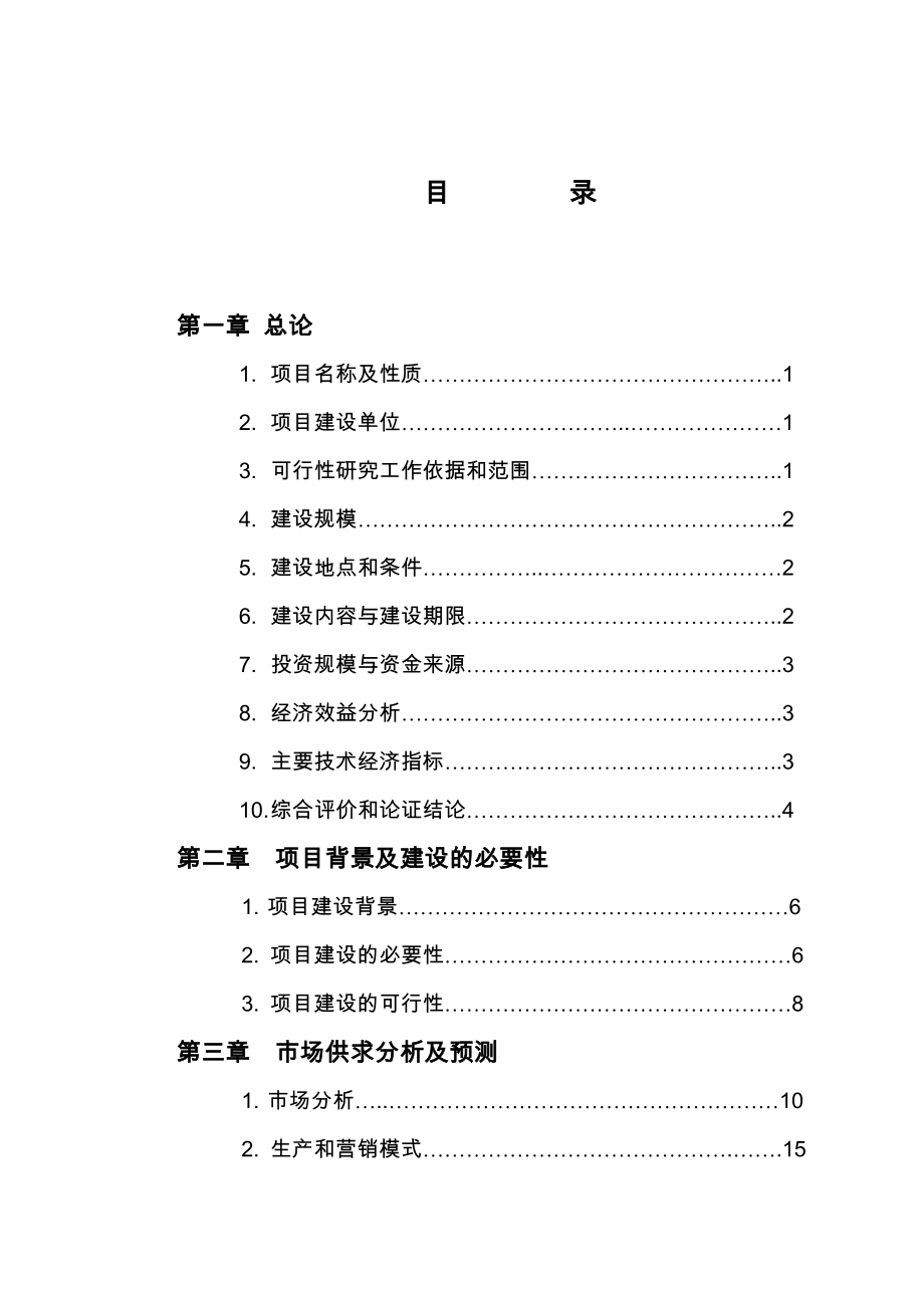 养鸡场可研报告1.doc_第1页