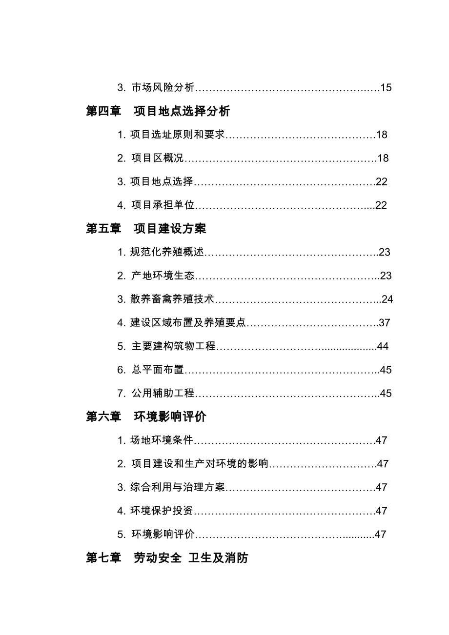 养鸡场可研报告1.doc_第2页