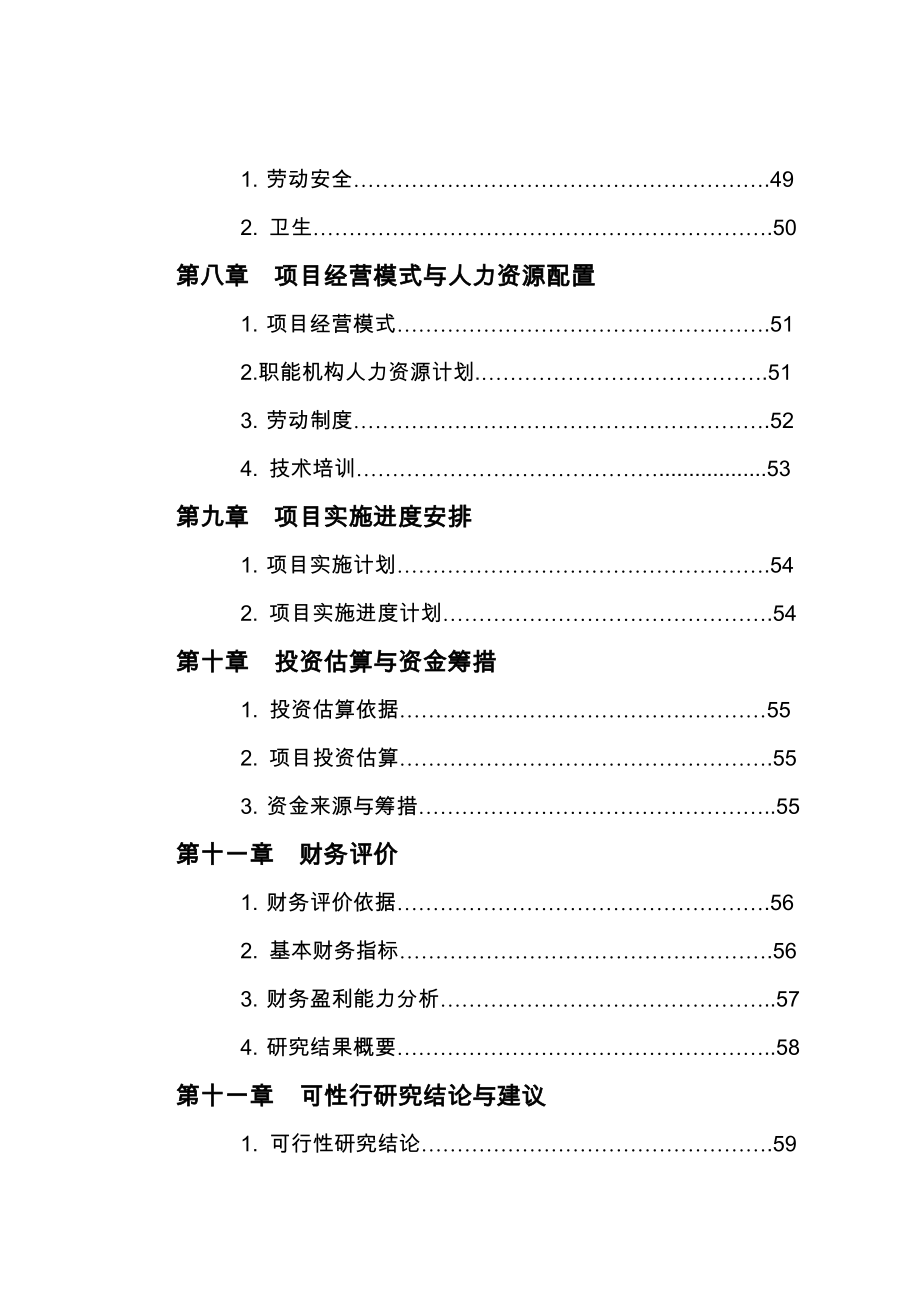 养鸡场可研报告1.doc_第3页