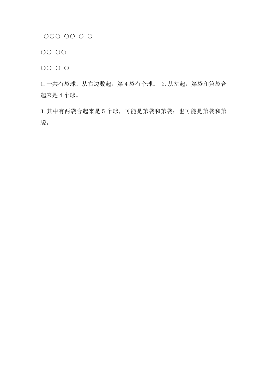 小学数学题一年级上册分与合及位置综合练习.docx_第2页