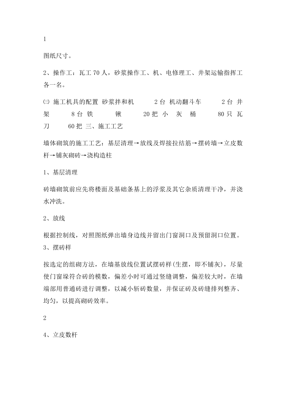 墙体砌筑施工方案.docx_第2页