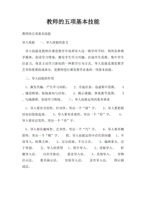 教师的五项基本技能.docx