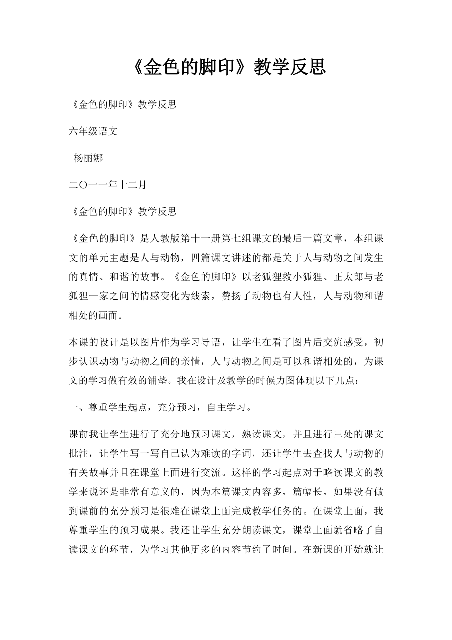 《金色的脚印》教学反思.docx_第1页