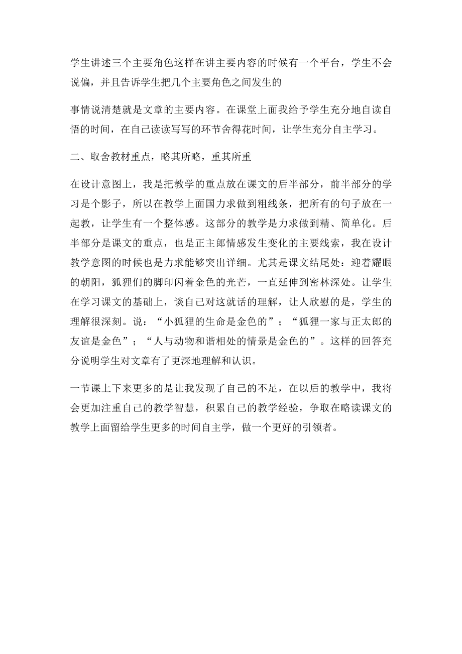 《金色的脚印》教学反思.docx_第2页