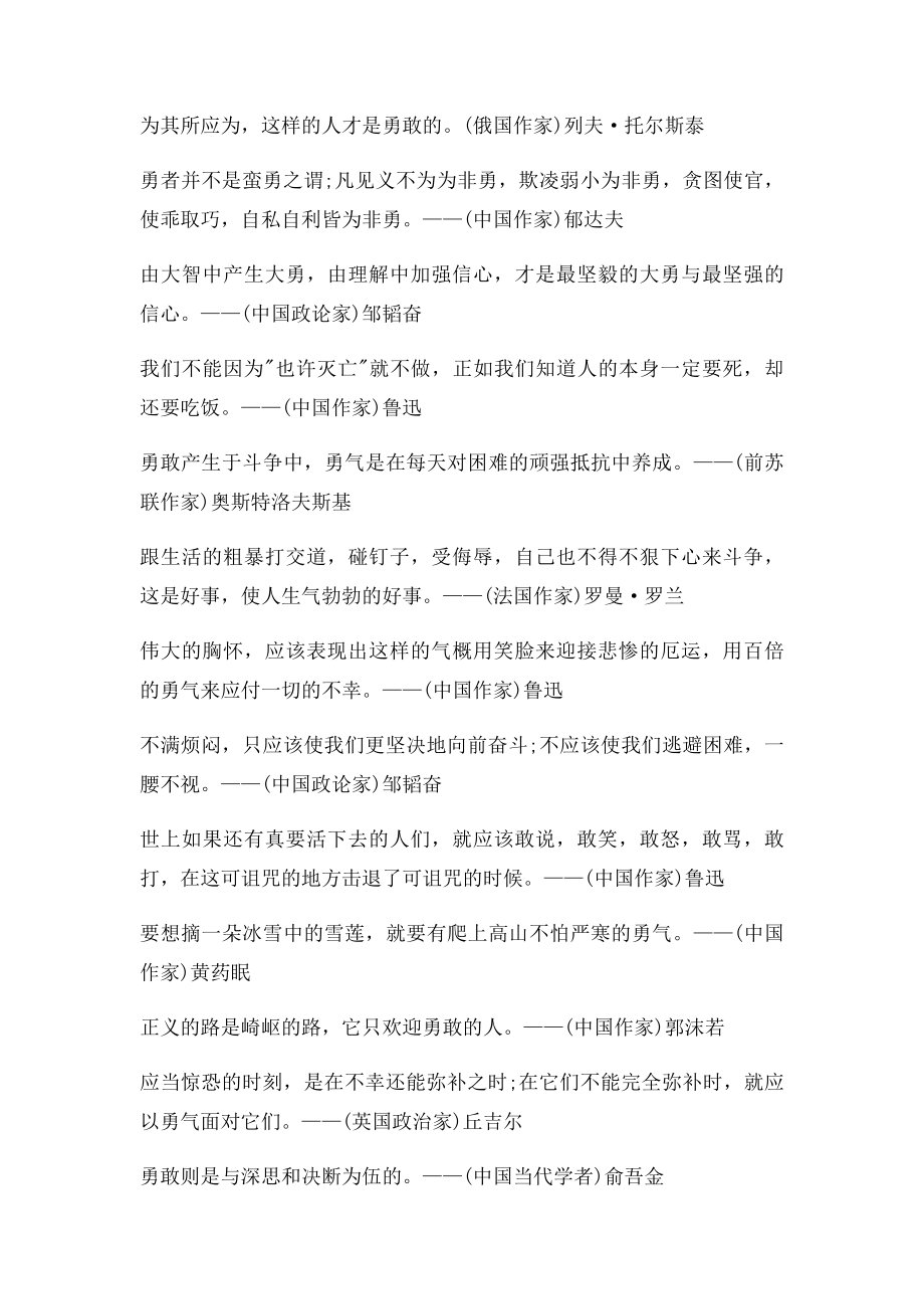 关于勇敢的名言.docx_第3页