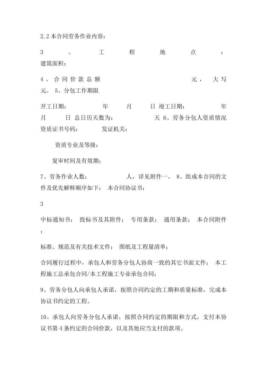 05海外项目劳务分包合同.docx_第2页