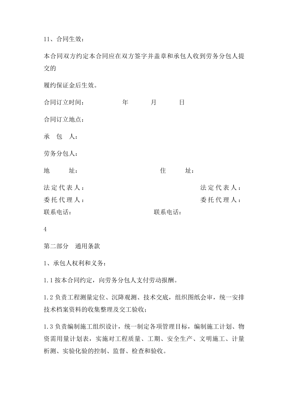 05海外项目劳务分包合同.docx_第3页