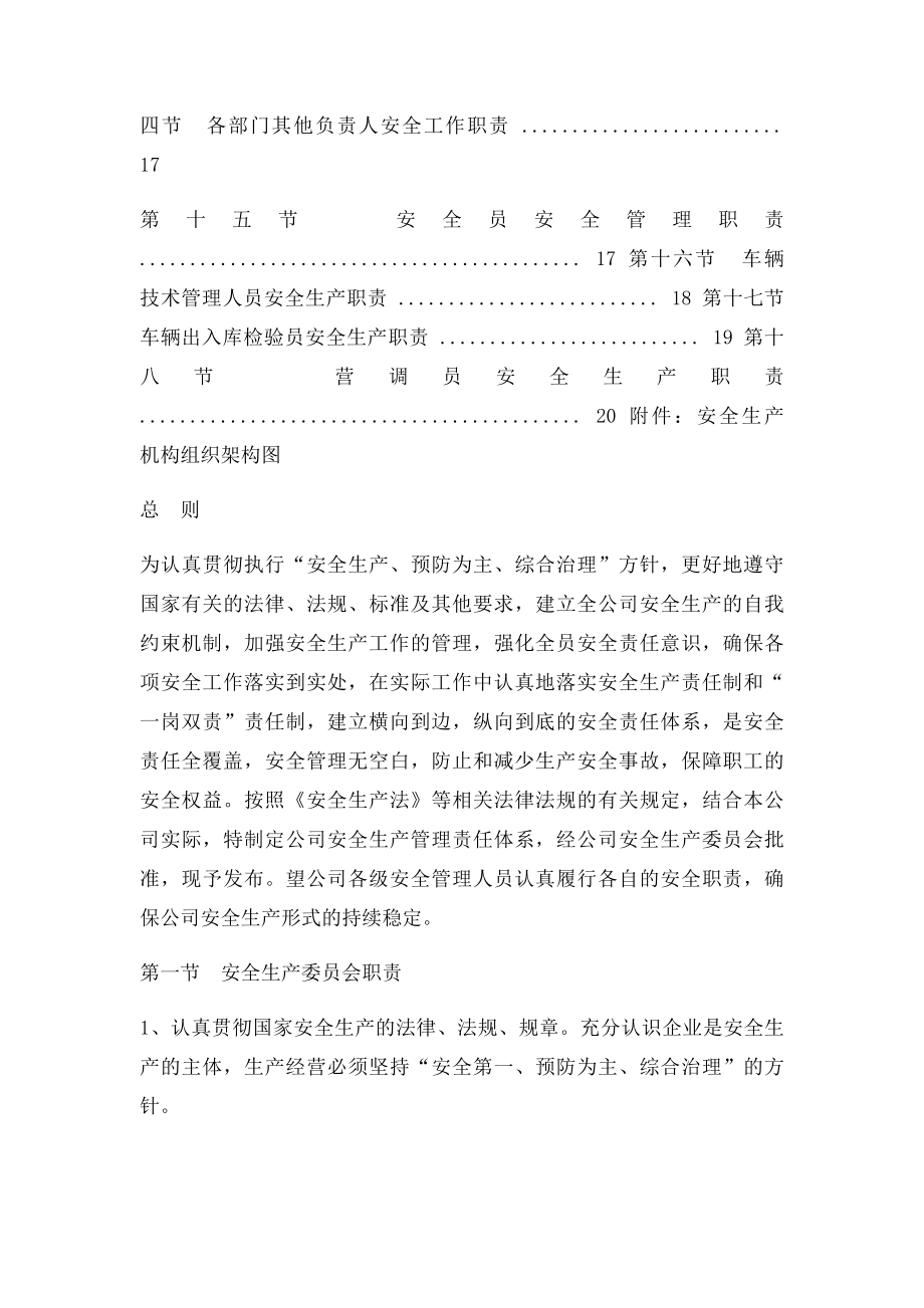 汽车租赁公司安全生产岗位职责.docx_第2页