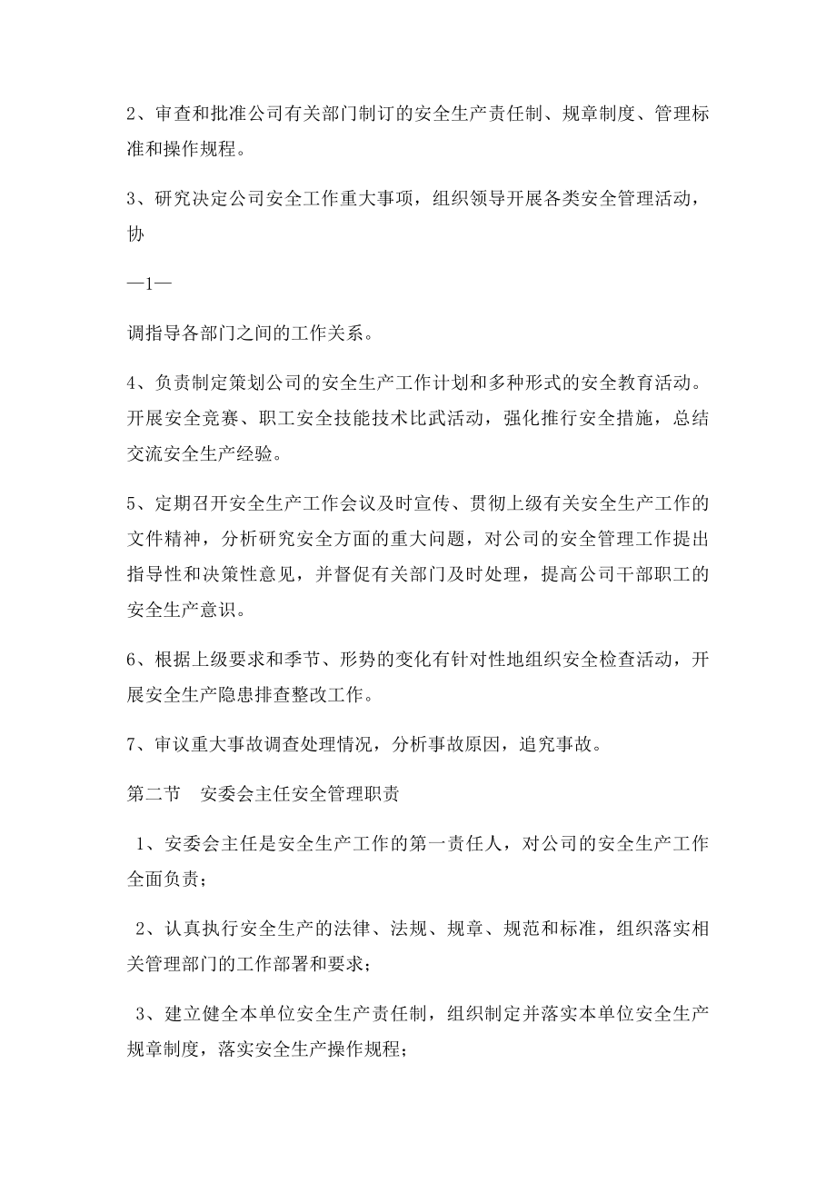 汽车租赁公司安全生产岗位职责.docx_第3页