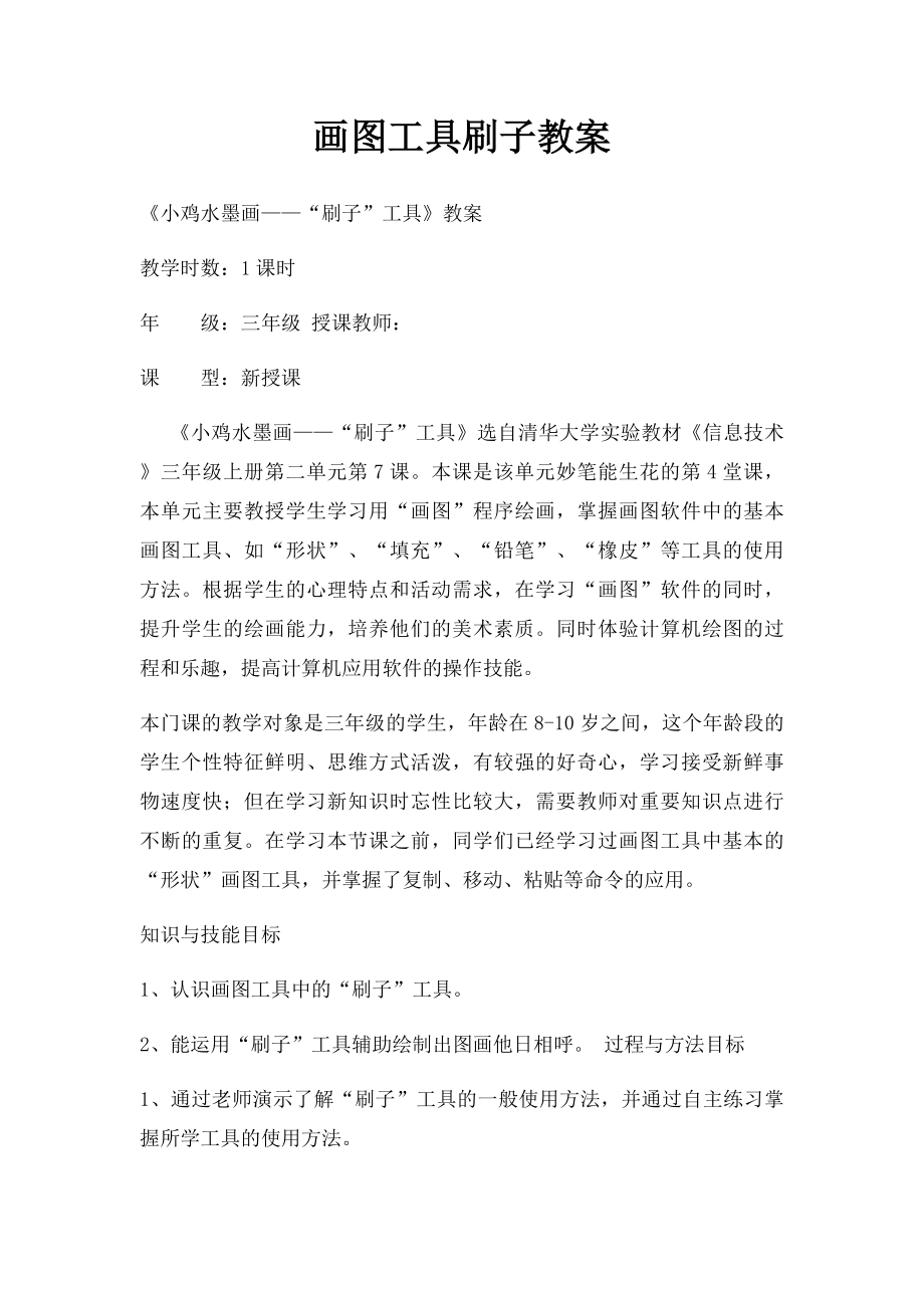 画图工具刷子教案.docx_第1页