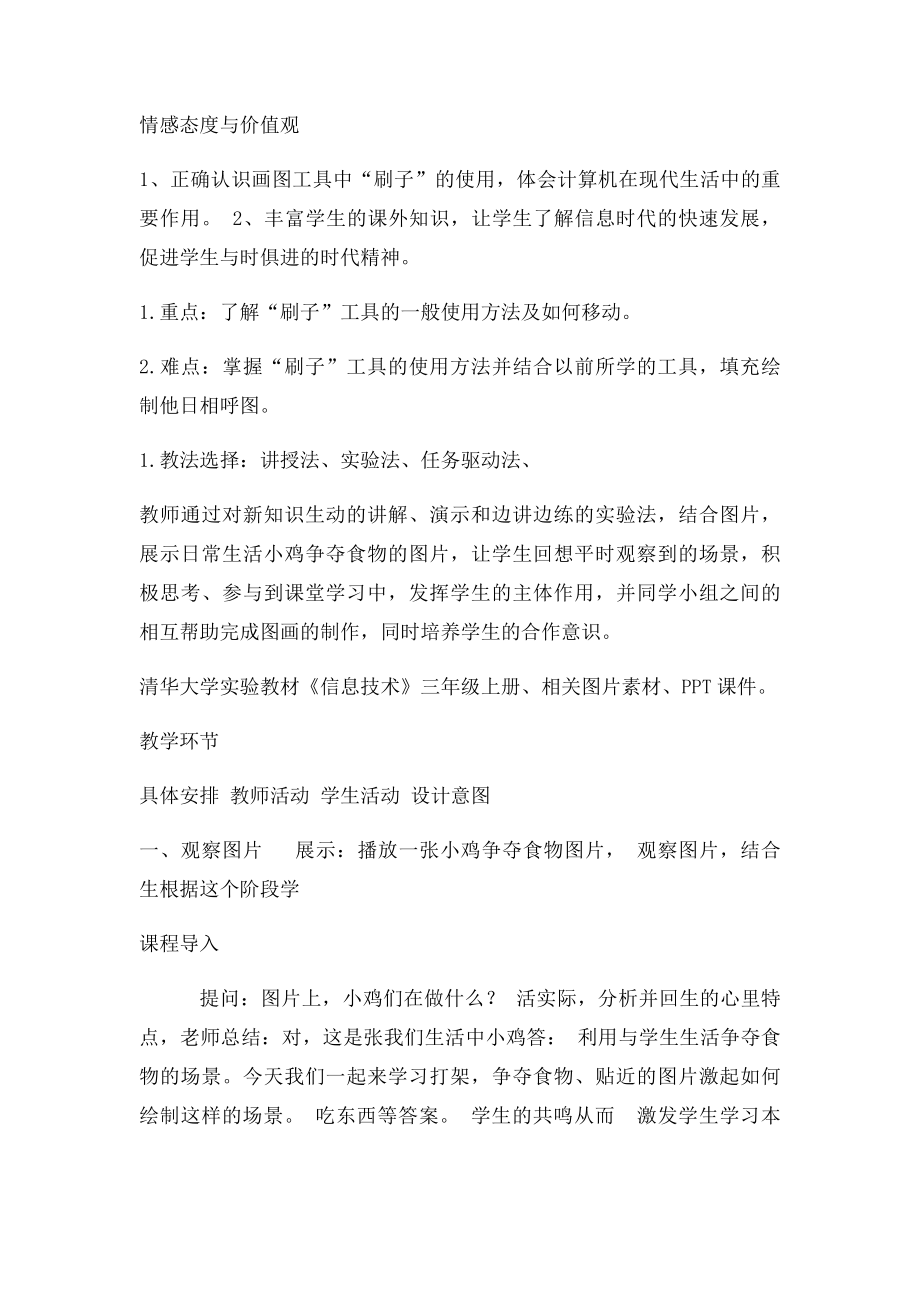 画图工具刷子教案.docx_第2页