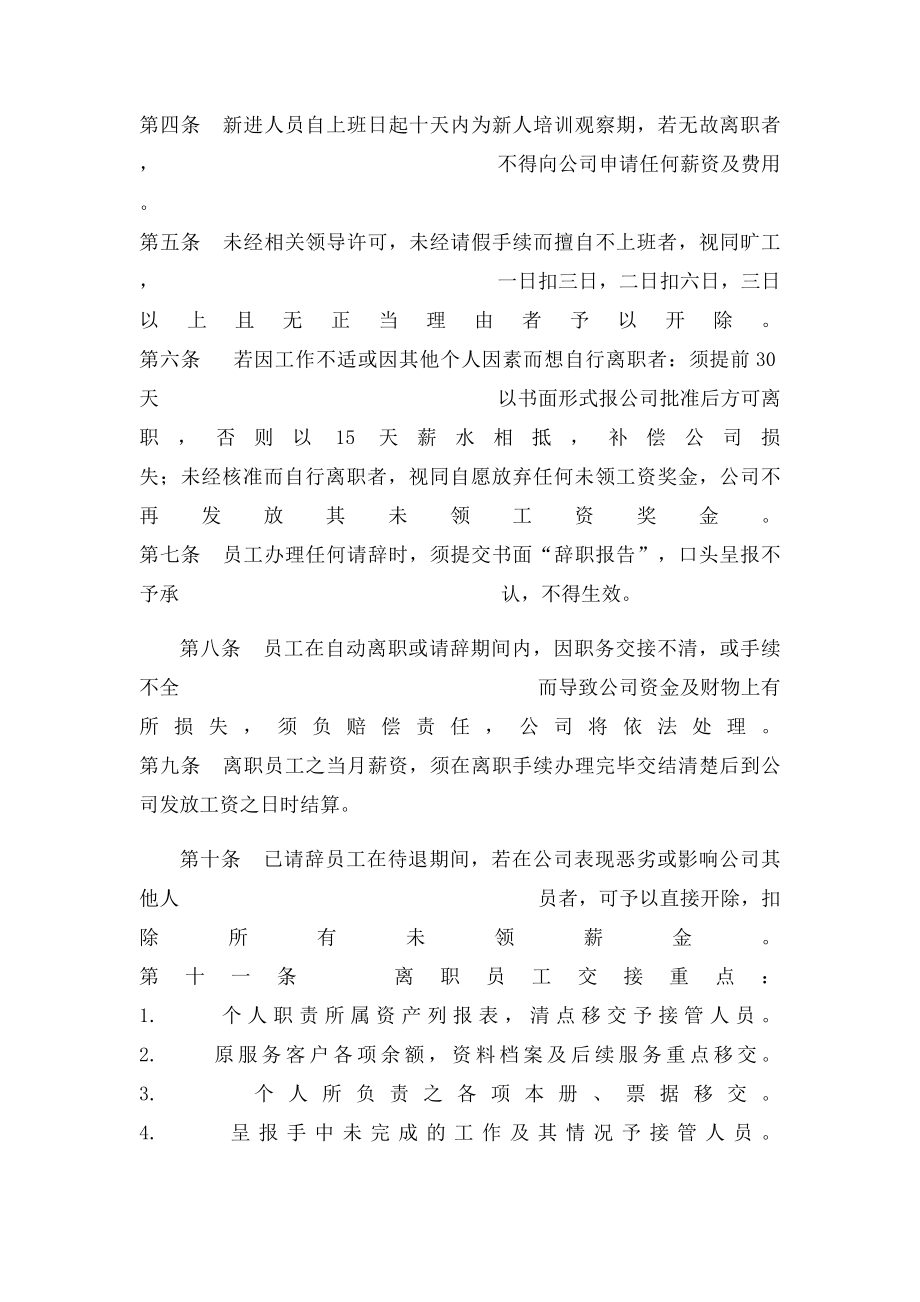 白酒厂规章制度.docx_第2页