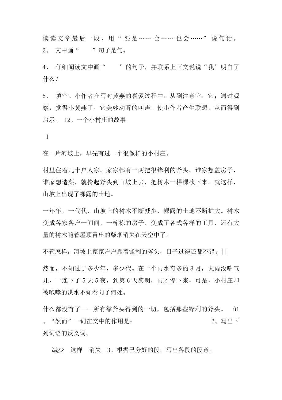 四年级语文阅读.docx_第2页