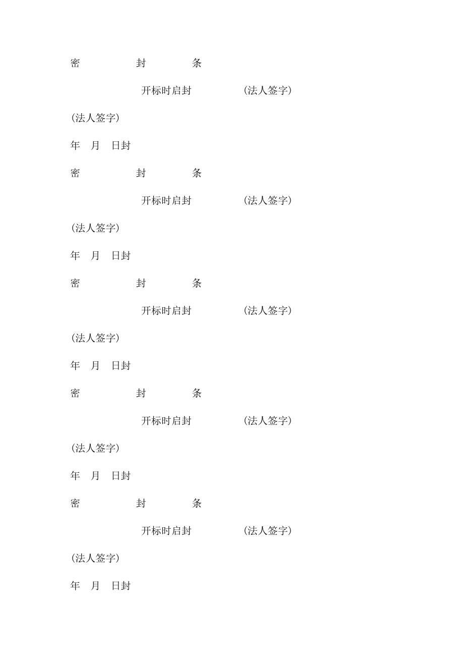 书密封条格式.docx_第3页