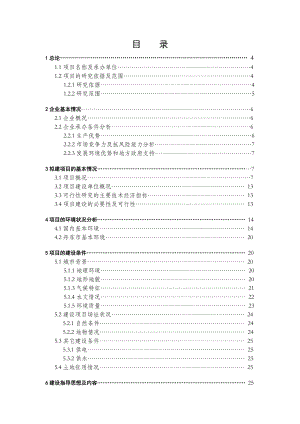 农业生态园建设项目可行性报告(12亿).doc