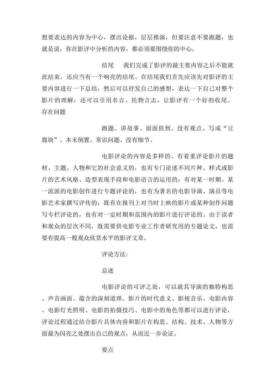 影评的写作方法 [1500字].docx_第3页