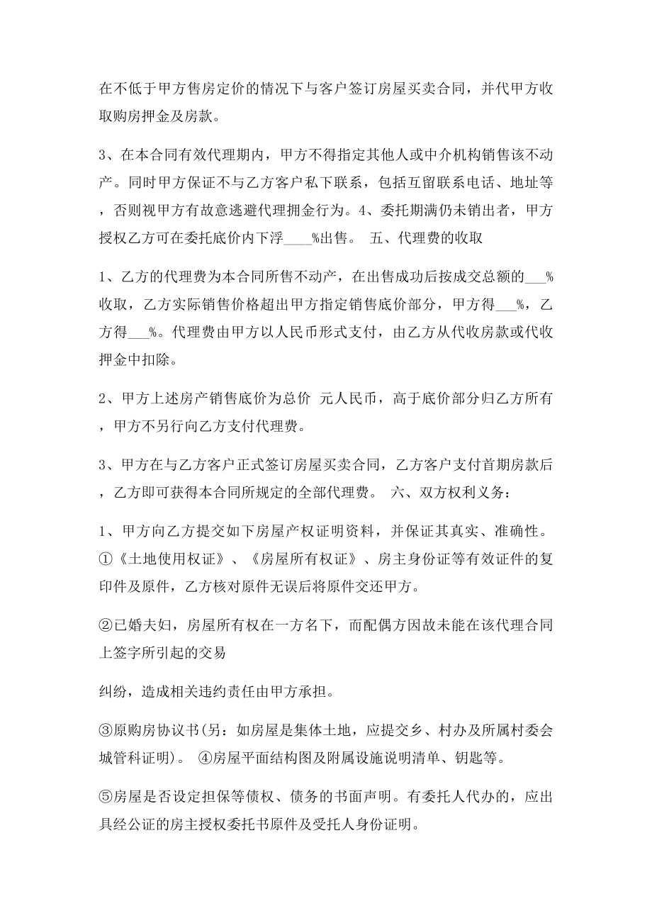 中介委托代理合同.docx_第2页