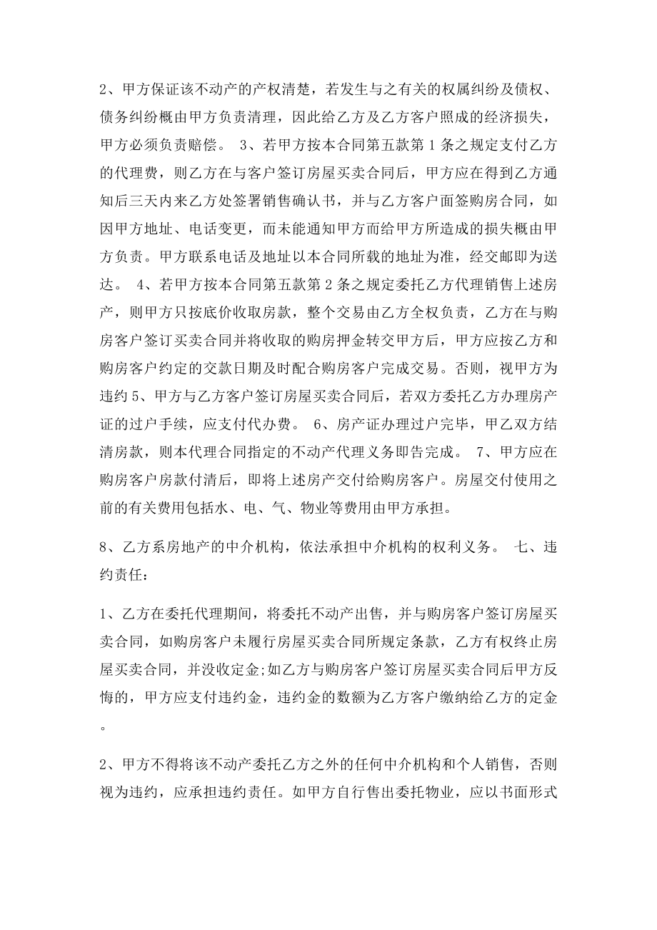 中介委托代理合同.docx_第3页