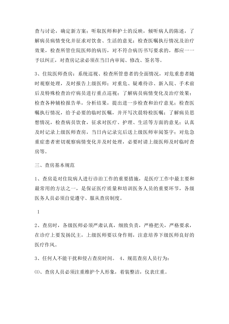 医院三级医师查房制度.docx_第2页