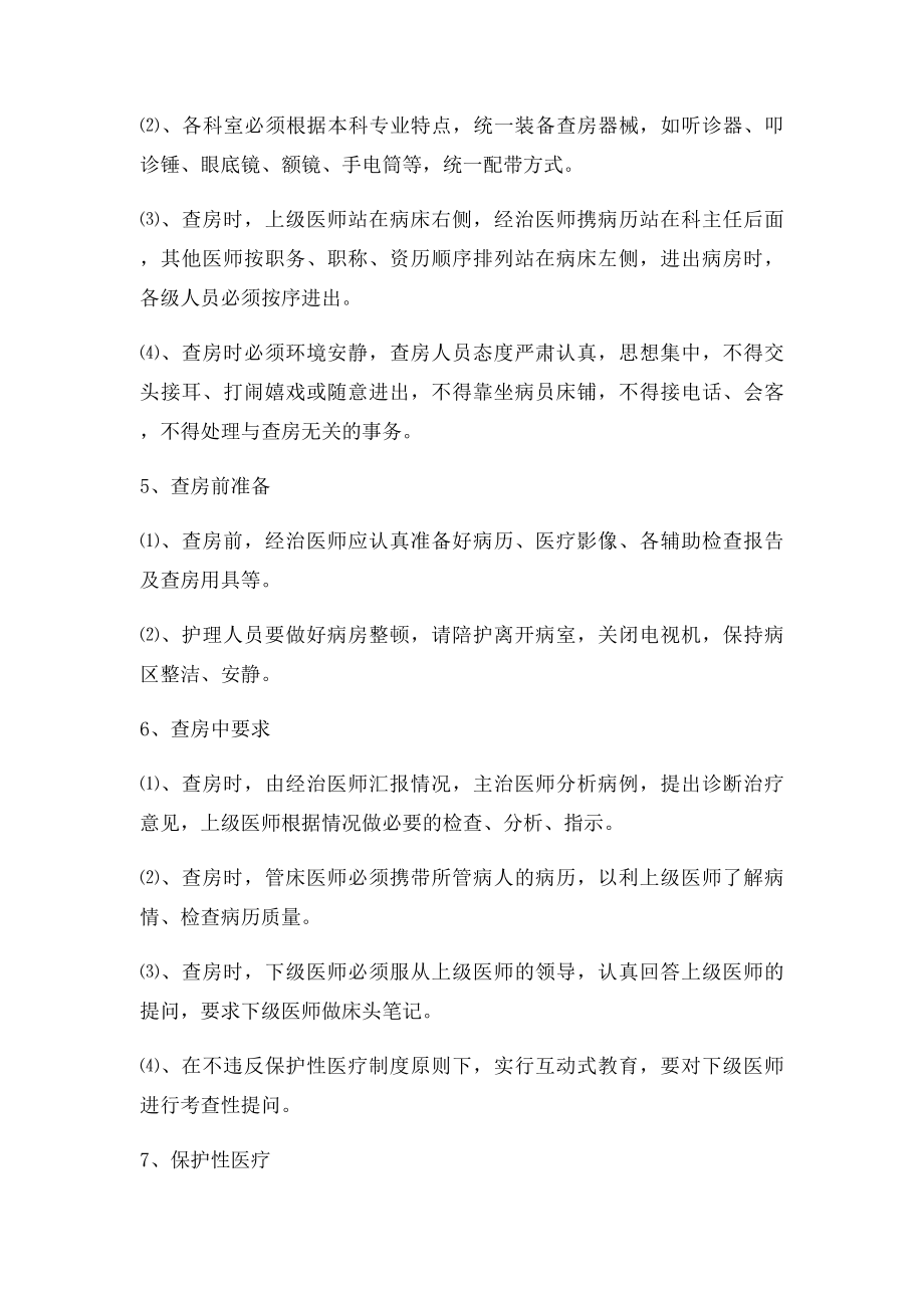 医院三级医师查房制度.docx_第3页