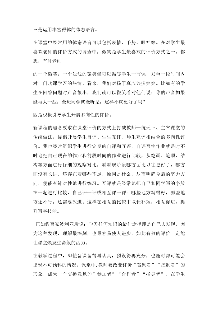 充分发挥课堂评价的作用.docx_第2页