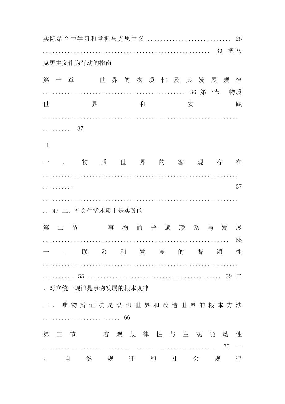 《马克思主义基本原理概论》目录.docx_第2页