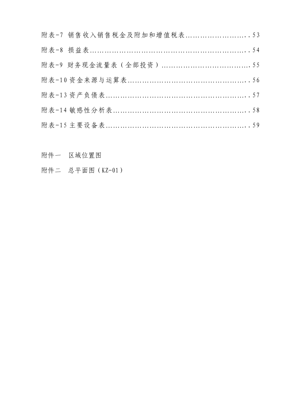 选30万吨贫锰矿资源综合回收多金属生产项目可行性研究报告.doc_第3页