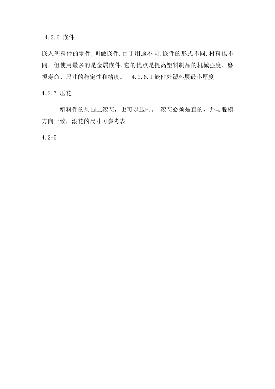 塑料件的设计.docx_第3页