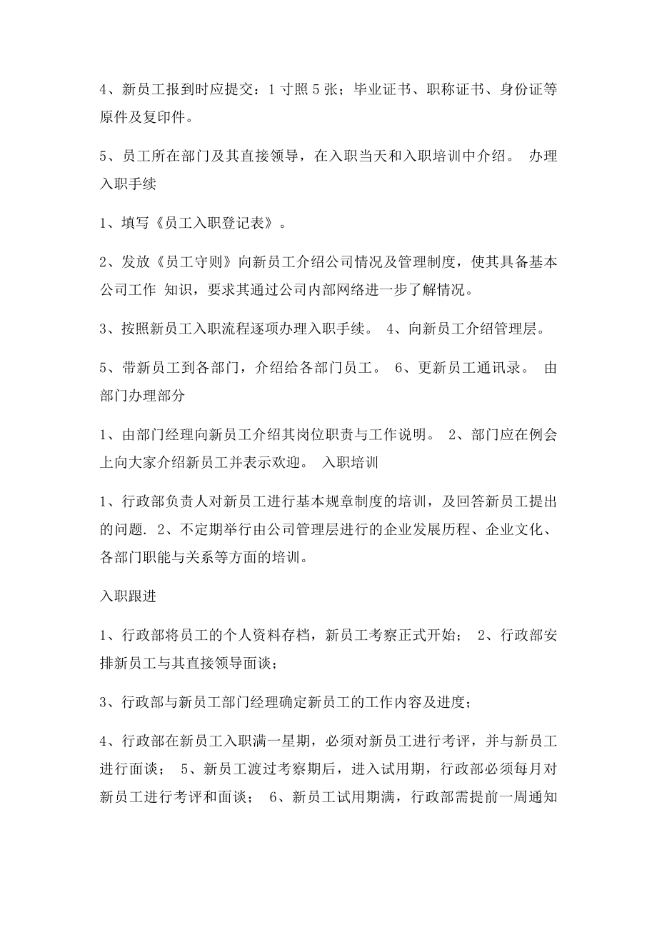 新员工详细入职流程及表格.docx_第2页