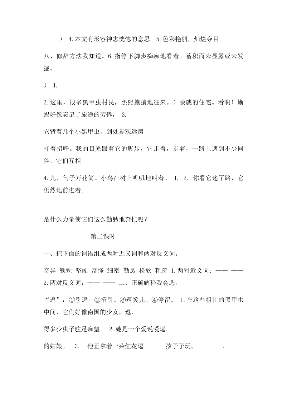 人教小学六年级语文上册《草虫的村落》课课练.docx_第2页