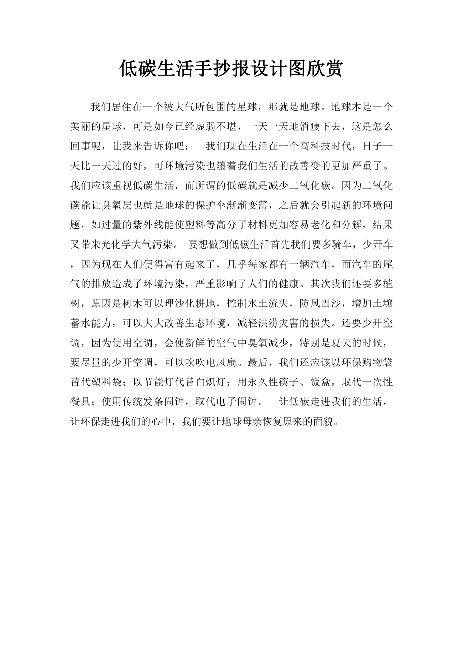 低碳生活手抄报设计图欣赏.docx_第1页