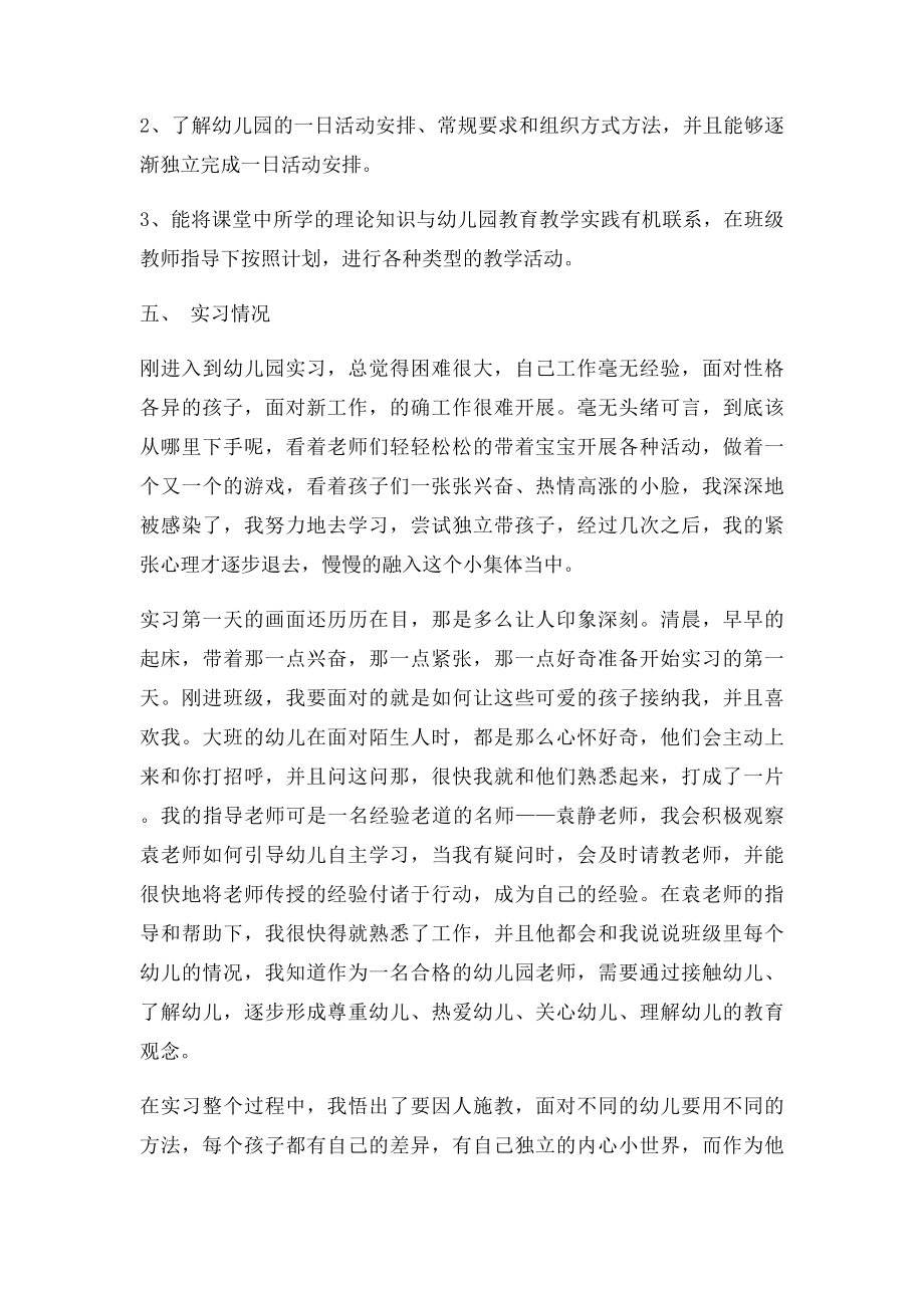 幼儿园实习报告毕业实习报告.docx_第2页