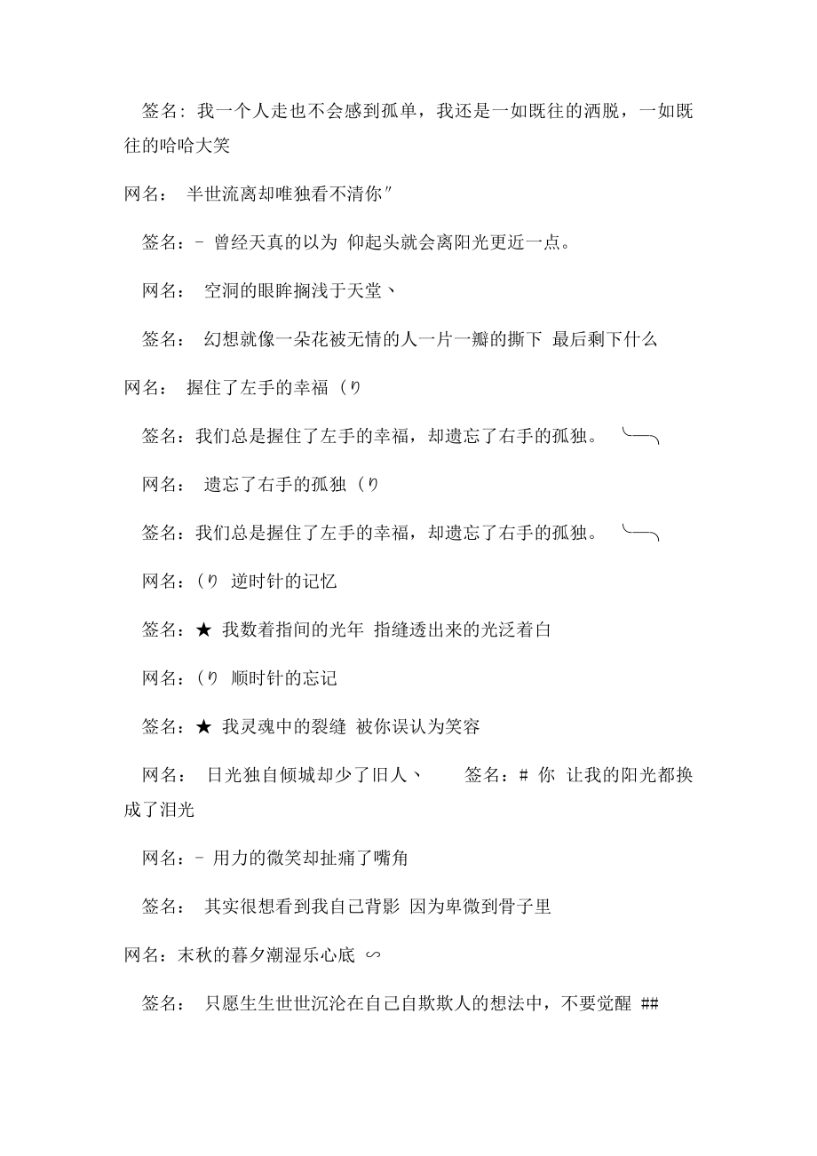 吸引人的网名 和个性签名.docx_第3页