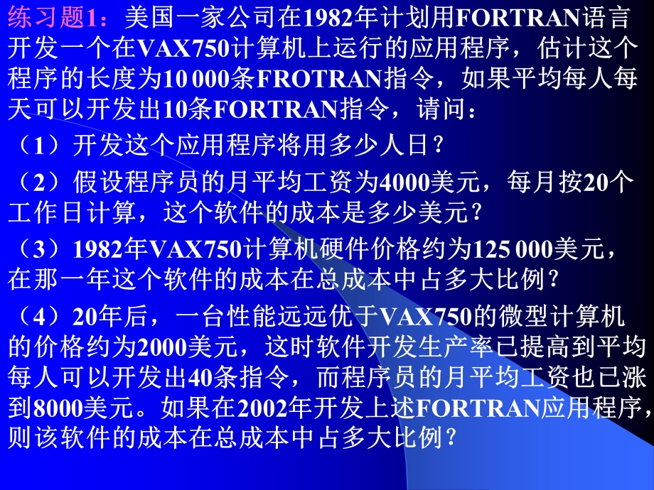 软件工程第二章.ppt