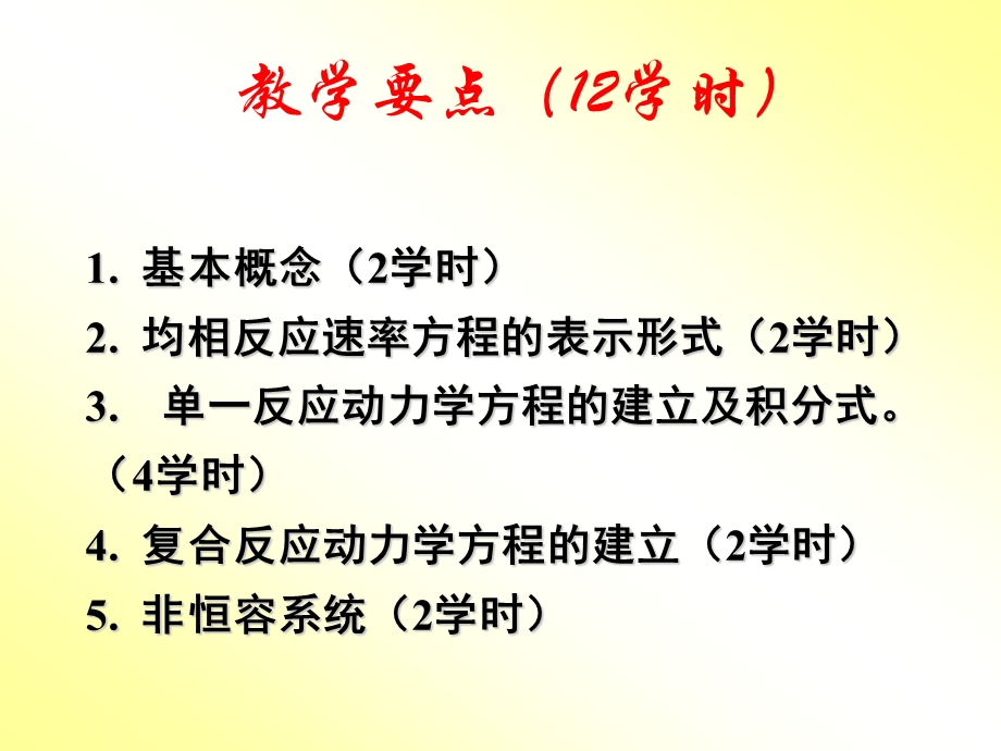 第二章均相反应动力学基础1要点课件.ppt_第3页