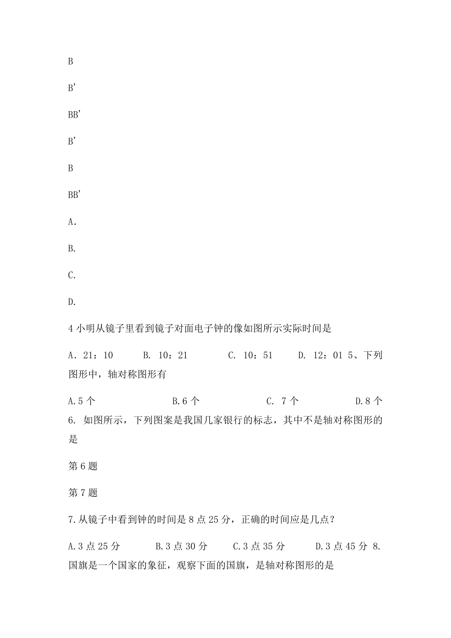 新华东师大数学《第十章 轴对称》练习.docx_第2页