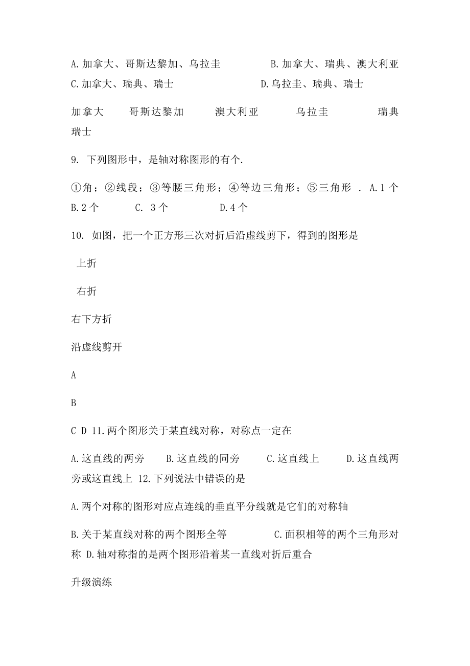 新华东师大数学《第十章 轴对称》练习.docx_第3页