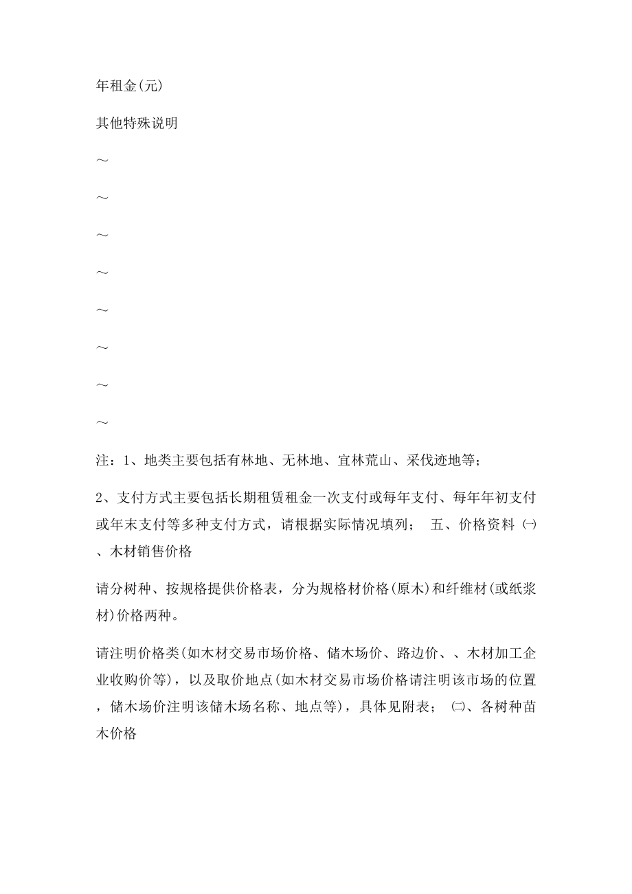 森林资源资产评估所需资料清单.docx_第3页