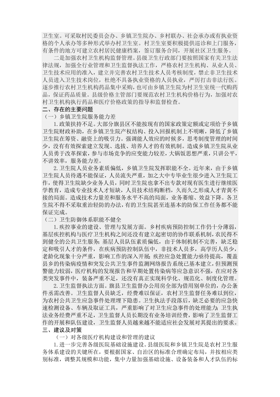 关于农村卫生与健康的调查报告.doc_第2页