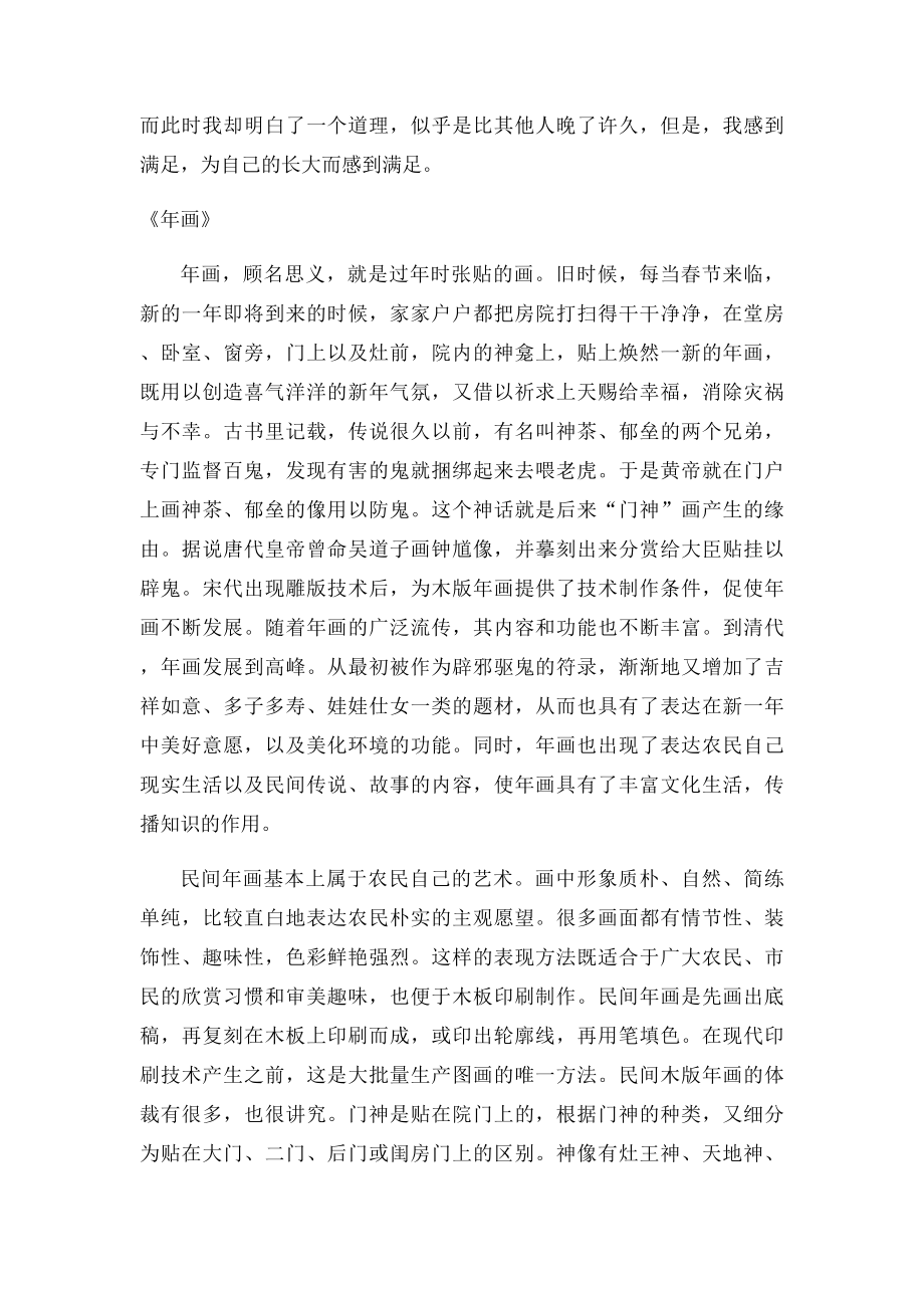 打字练习文章.docx_第3页