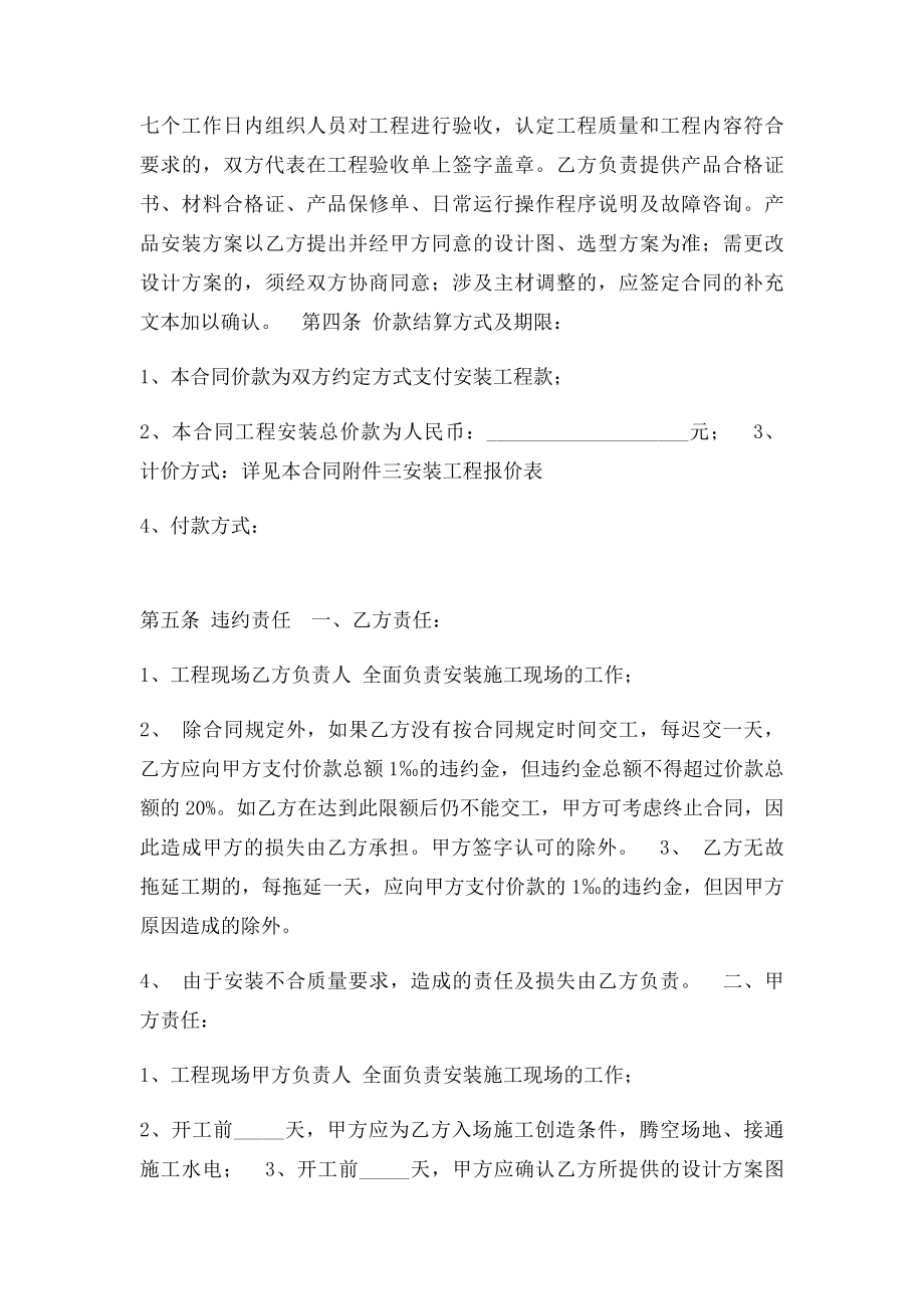 彩钢板房合同.docx_第2页