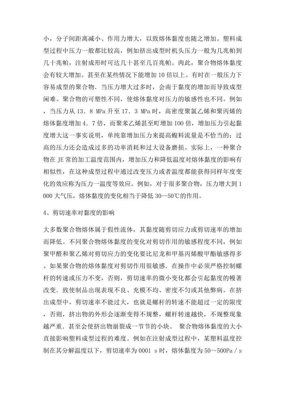 影响聚合物流变行为的主要因素.docx_第3页