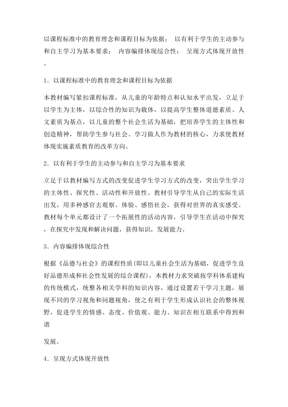 义务教育课程.docx_第2页