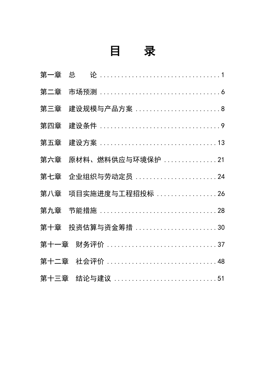 食用菌系列产品开发建设项目建议书.doc_第2页