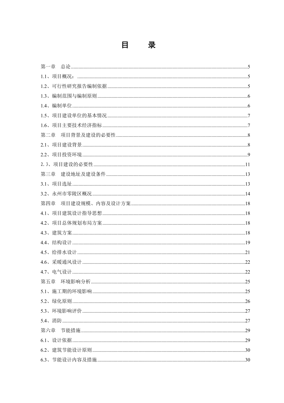 佳信房地产公司佳信愿景二期项目可行性研究报告.doc_第2页