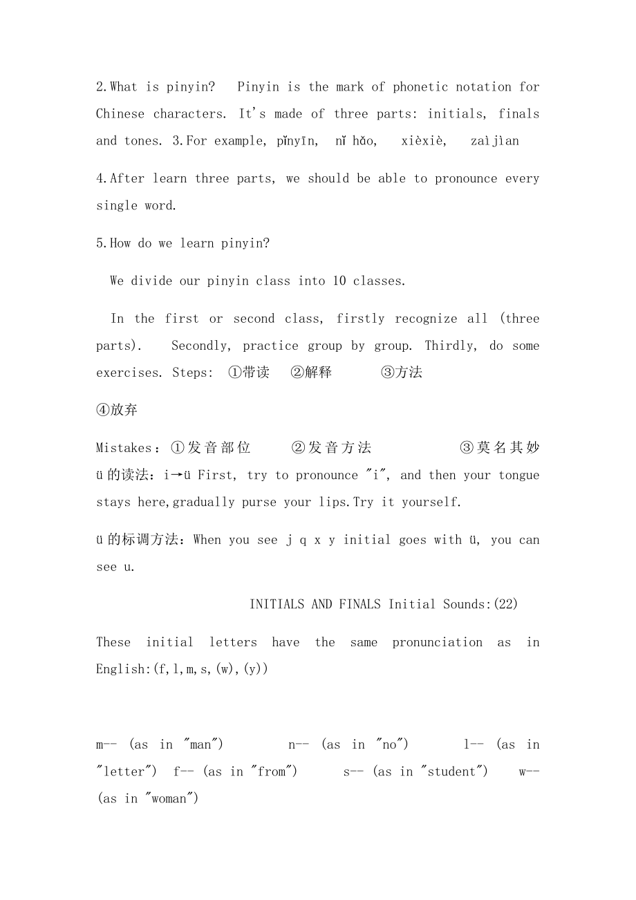 对外汉语拼音教学.docx_第2页