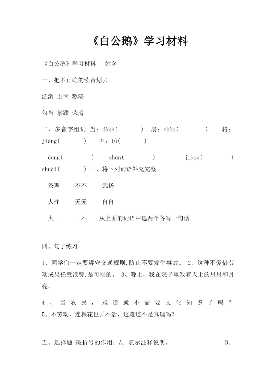 《白公鹅》学习材料.docx_第1页